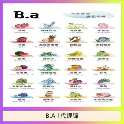 B.A 一代主機煙彈電子煙一盒三顆