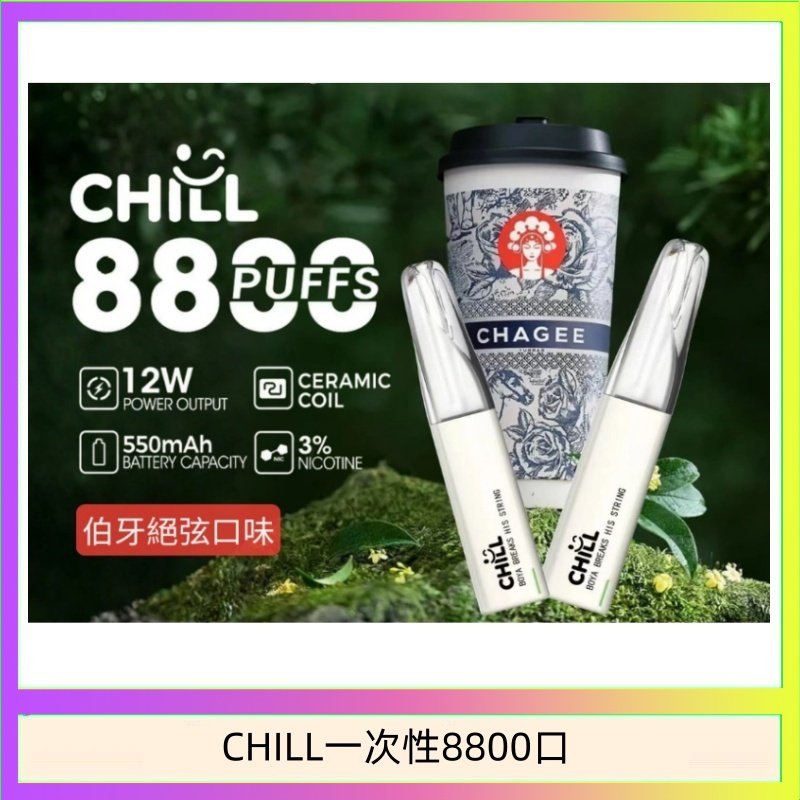 CHILL8000 始祖鳥CHILL鴨嘴獸拋棄式電子菸 8800口一次性免充電
