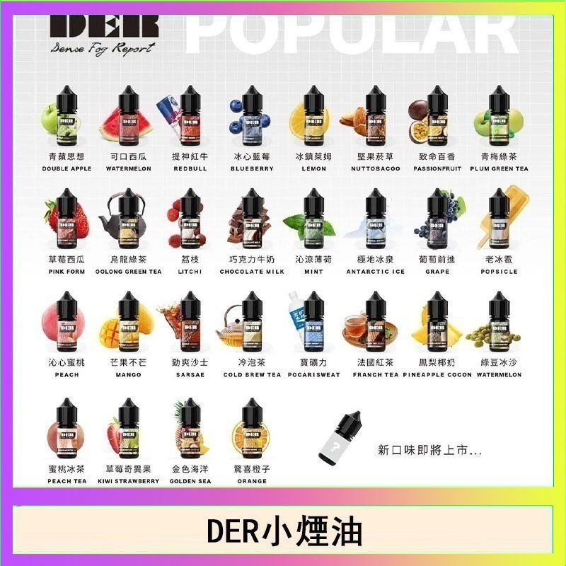 DER DER系列電子煙主機小煙油30ml #3.0%