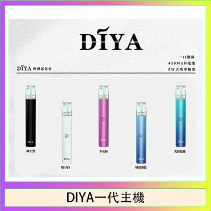 DIYA叮啞電子煙一代主機