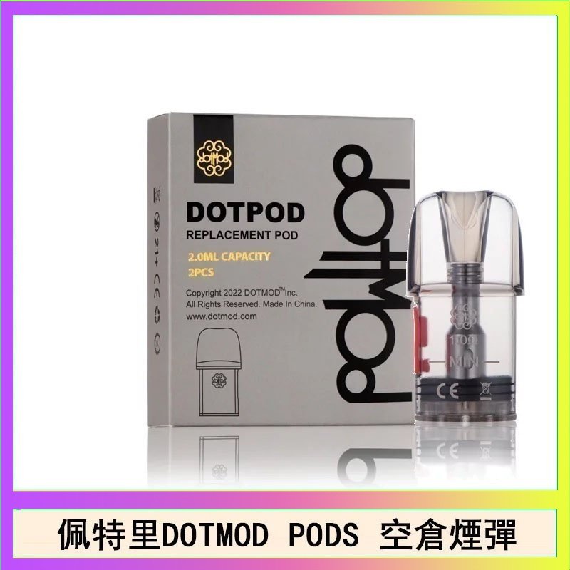 DOTPODS PRO空倉 佩特里DOTMOD DOTPODS PRO電子煙空倉煙彈官網