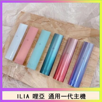 ILIA哩亞主機 ILIA電子煙主機 通配1代煙彈