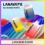 LANA Bar拋棄式一次性電子煙BC6000口Puffs