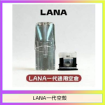 LANA一代發光空殼可注油空彈電子煙