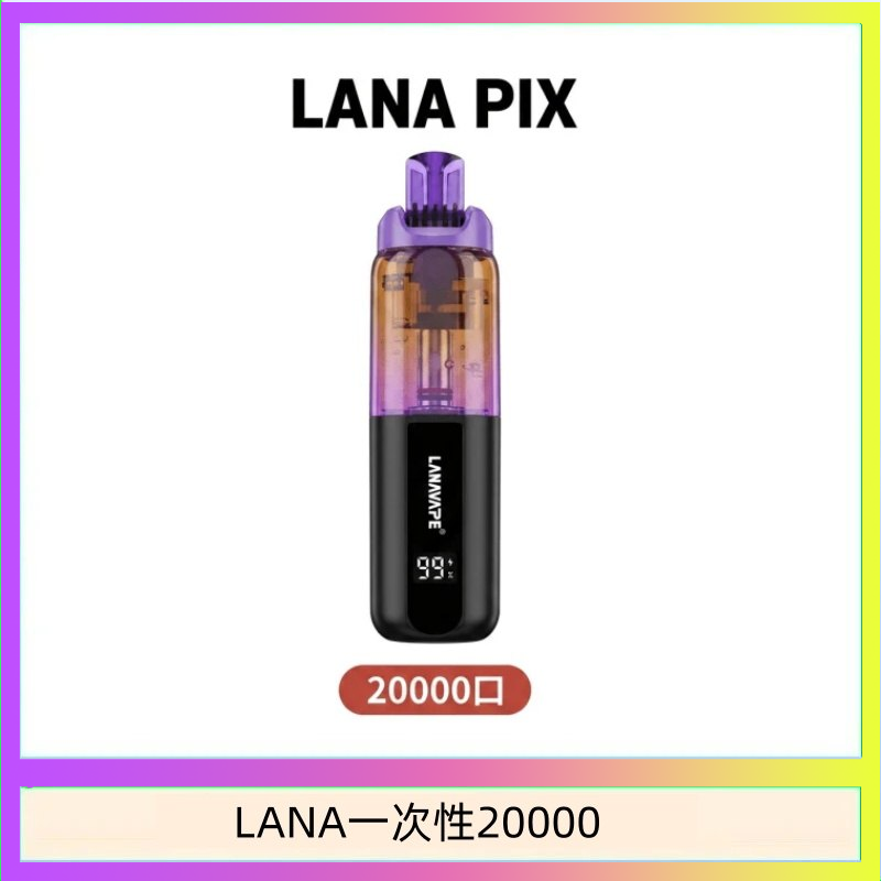 LANA PIX閃光彈一次性20000口拋棄式電子煙推薦