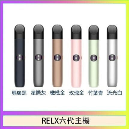 悅刻Relx小煙油3%尼古丁濃度30ml/瓶
