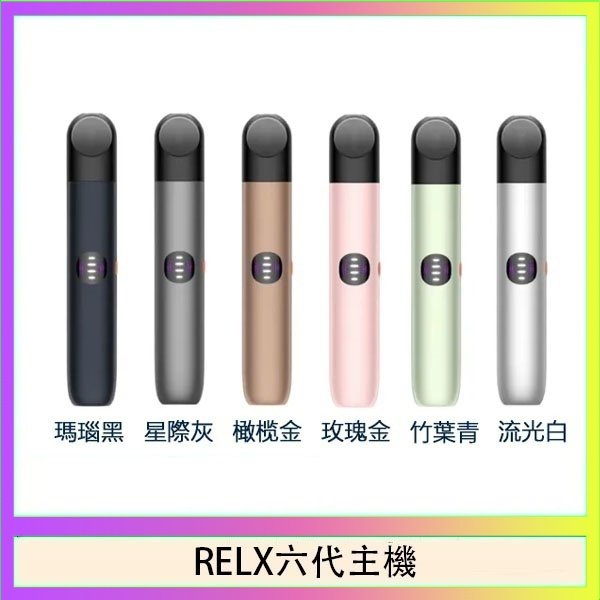 悅刻Relx小煙油3%尼古丁濃度30ml/瓶