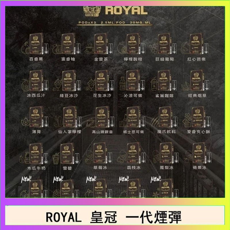 ROYAL皇冠 ROYAL皇冠煙彈通用relx一代/ILIA/sp2s