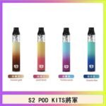 S2 POD KITS將軍換彈注油菸主機