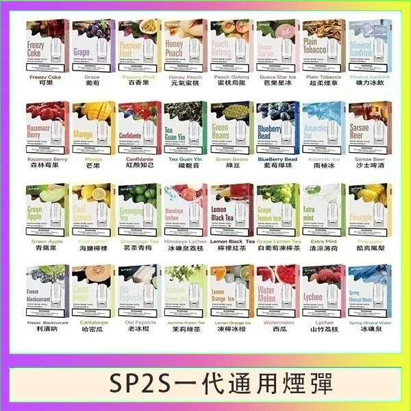 SP2S煙彈思博瑞電子煙一代煙彈台灣官網