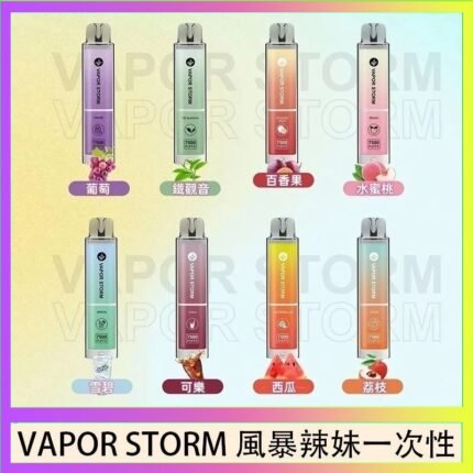 VAPOR STORM風暴辣妹一次性主機充電7500口（5%）