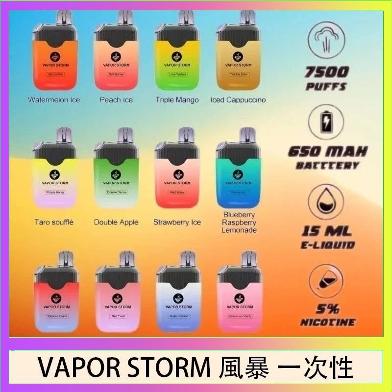 Vapor Storm風暴 Vapor Storm風暴電子煙7500口(5%)一次性