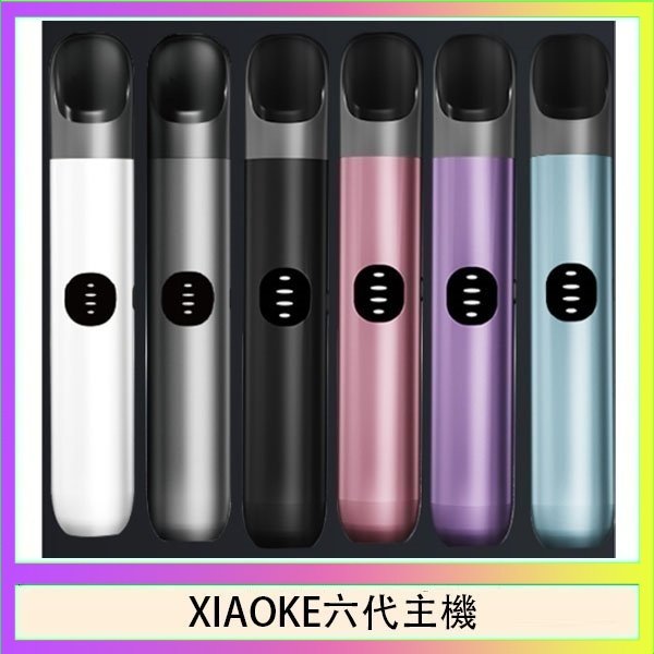 XIAOKE六代主機 XIAOKE梟客六代電子煙智能變檔主機|6色可選|通用五六代煙彈