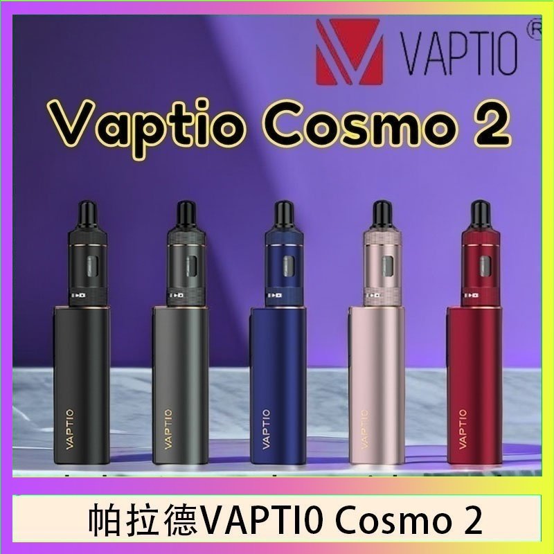 cosmo2 帕拉德VAPTIO COSMO 2 KIT 套組/成品芯/霧化器