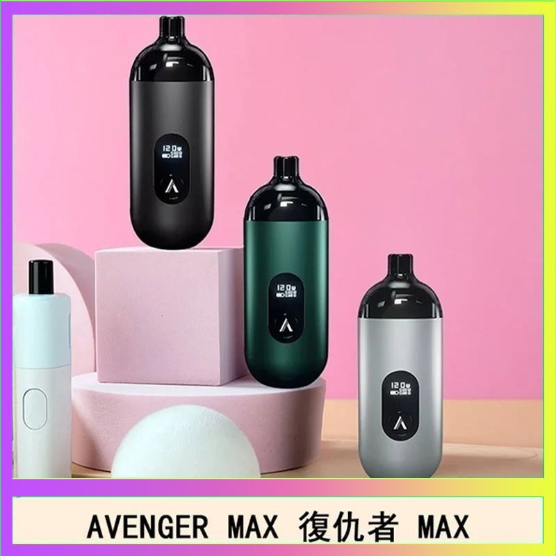 復仇者 AVENGER MAX復仇者40W MAX注油主機