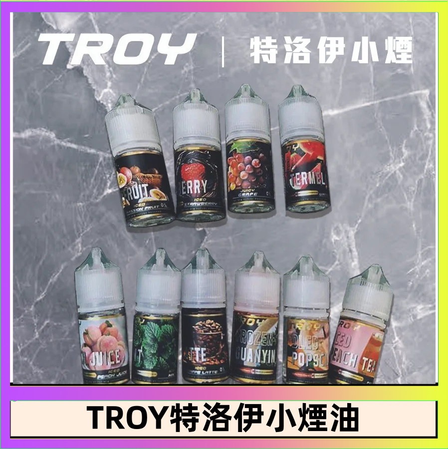 特洛伊 TROY特洛伊煙油