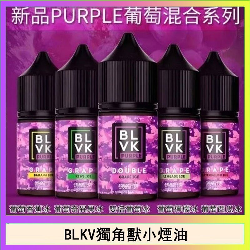 獨角獸 BLVK獨角獸美國原裝進口小煙油